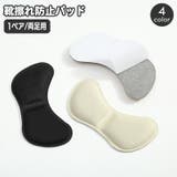 靴擦れ防止パッド 1ペア 両足用 | PlusNao | 詳細画像1 