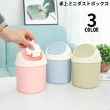 卓上ゴミ箱 ダストボックス ミニ | PlusNao | 詳細画像1