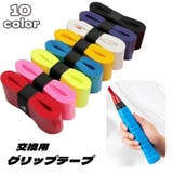 グリップテープ 交換用 バトミントンラケット | PlusNao | 詳細画像1 