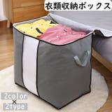 衣類収納ボックス 収納袋 収納ケース | PlusNao | 詳細画像1