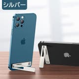 スマホスタンド キックスタンド 折りたたみ | PlusNao | 詳細画像17 