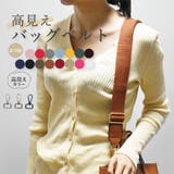 ショルダーストラップ バッグストラップ ショルダーベルト | PlusNao | 詳細画像1 