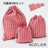 巾着袋 3枚セット 巾着 | PlusNao | 詳細画像1 