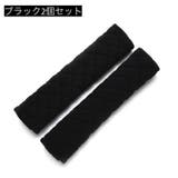 シートベルトカバー 2個セット シートベルトパッド | PlusNao | 詳細画像13