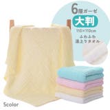 湯上りタオル バスタオル ベビー | PlusNao | 詳細画像1