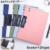 クリップボード バインダー ファイル | PlusNao | 詳細画像1
