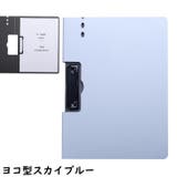 クリップボード バインダー ファイル | PlusNao | 詳細画像9