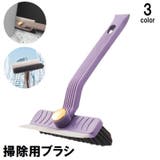 掃除用ブラシ スクレーパー 柄付き | PlusNao | 詳細画像1