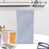 メガネケース サングラスケース 眼鏡ケース | PlusNao | 詳細画像1