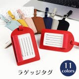 ラゲッジタグ ネームタグ バッグアクセサリー | PlusNao | 詳細画像1