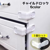 チャイルドロック ドアストッパー 単品 | PlusNao | 詳細画像1 
