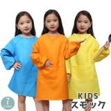 スモック キッズ 子供用 | PlusNao | 詳細画像1 