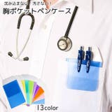 胸ポケット用 ペンケース ポケットプロテクター | PlusNao | 詳細画像1