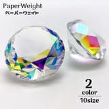 文鎮 ペーパーウェイト ラインストーン | PlusNao | 詳細画像1 