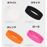 ヘッドバンド ヘアバンド スポーツ | PlusNao | 詳細画像12