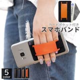 スマホバンド スマホベルト カード収納 | PlusNao | 詳細画像1