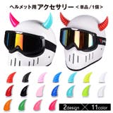 ヘルメット用アクセサリー デビル 悪魔 | PlusNao | 詳細画像1