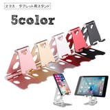 スマホスタンド タブレットスタンド 折りたたみ式 | PlusNao | 詳細画像1