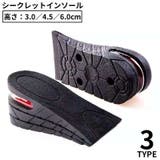 シークレットインソール インヒール 厚底 | PlusNao | 詳細画像1