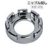 ニップル回し 自転車用品 メンテナンス用品 | PlusNao | 詳細画像1 