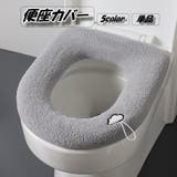便座カバー トイレカバー O型 | PlusNao | 詳細画像1