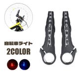 自転車ライト ハンドルライト LED | PlusNao | 詳細画像1 