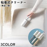 粘着式クリーナー 粘着ローラー 粘着テープ付き | PlusNao | 詳細画像1