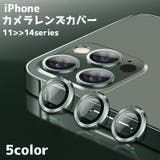 iPhoneカメラカバー カメラレンズ保護 カメラフィルム | PlusNao | 詳細画像1 