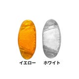 自転車用 リフレクター 反射板 | PlusNao | 詳細画像6