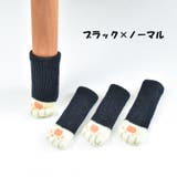 椅子脚カバー 1脚分 4枚セット | PlusNao | 詳細画像10