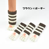 椅子脚カバー 1脚分 4枚セット | PlusNao | 詳細画像11