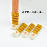 椅子脚カバー 1脚分 4枚セット | PlusNao | 詳細画像16