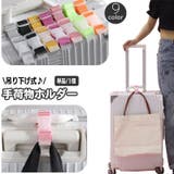 荷物ストラップ 手荷物ホルダー スーツケースベルト | PlusNao | 詳細画像1