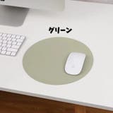マウスパッド ラウンド型 円形 | PlusNao | 詳細画像17