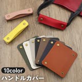 ハンドルカバー バッグ 鞄 | PlusNao | 詳細画像1 