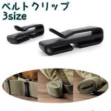 ベルトクリップ テープクリップ ベルトバックル | PlusNao | 詳細画像1 