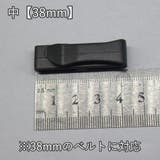 ベルトクリップ テープクリップ ベルトバックル | PlusNao | 詳細画像14 