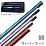 ルーバーモール インテリアパネル インテリアモール | PlusNao | 詳細画像1