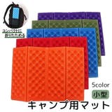 キャンプ用マット 折りたたみ ミニサイズ | PlusNao | 詳細画像1