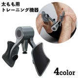 トレーニング機器 内もも 太もも | PlusNao | 詳細画像1