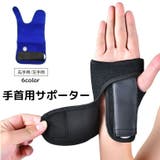 手首用サポーター 単品 右手用 | PlusNao | 詳細画像1 