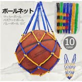 ボールネット ボールバッグ サッカー | PlusNao | 詳細画像1