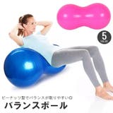 バランスボール ピーナッツ型 ピーナツ型 | PlusNao | 詳細画像1 