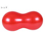 バランスボール ピーナッツ型 ピーナツ型 | PlusNao | 詳細画像14 