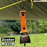 熊よけ鈴 熊鈴 クマすず | PlusNao | 詳細画像1