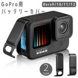 GoPro用バッテリーカバー Hero12 Hero | PlusNao | 詳細画像1