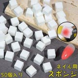 ネイル用スポンジ 50個セット ネイル | PlusNao | 詳細画像1 