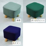 スツールカバー インテリア 雑貨 | PlusNao | 詳細画像8