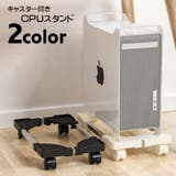 CPUスタンド PCラック キャスター付き | PlusNao | 詳細画像1 