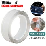 両面テープ 5m 厚さ1mm | PlusNao | 詳細画像1 